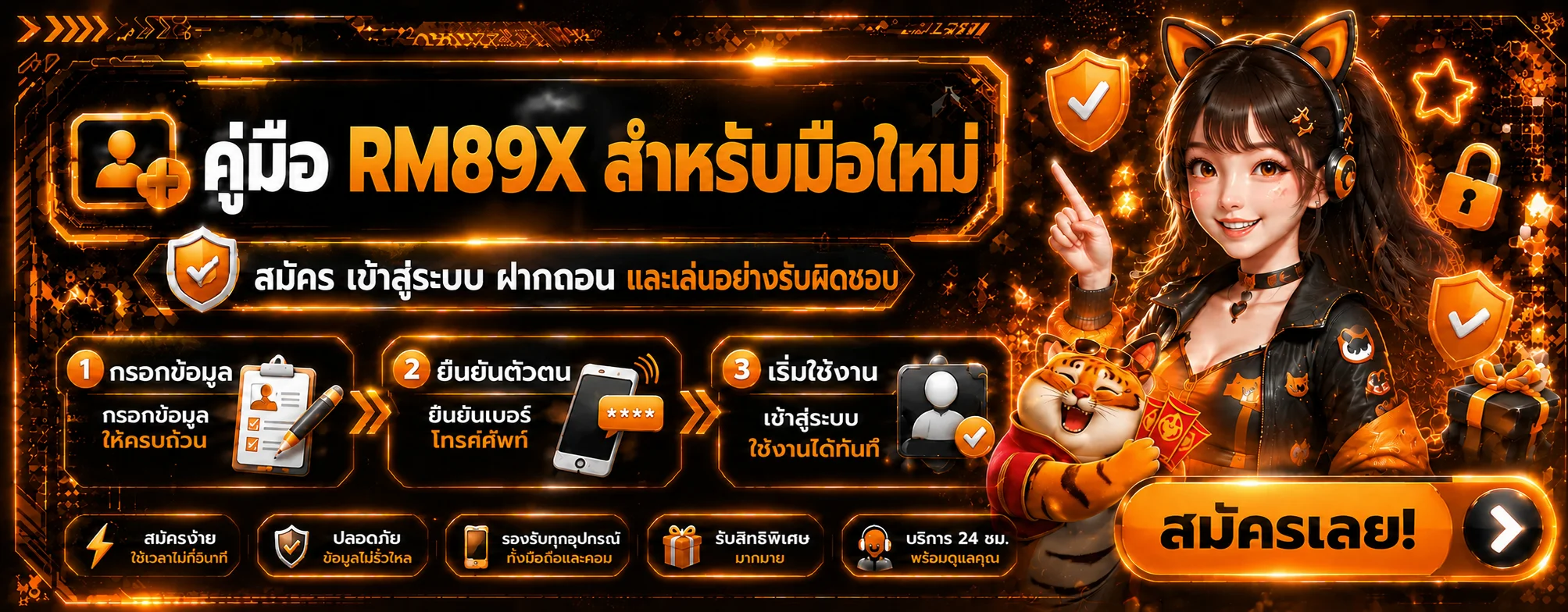 RM89X คู่มือมือใหม่ สมัคร Login ฝากถอน และเริ่มเล่น